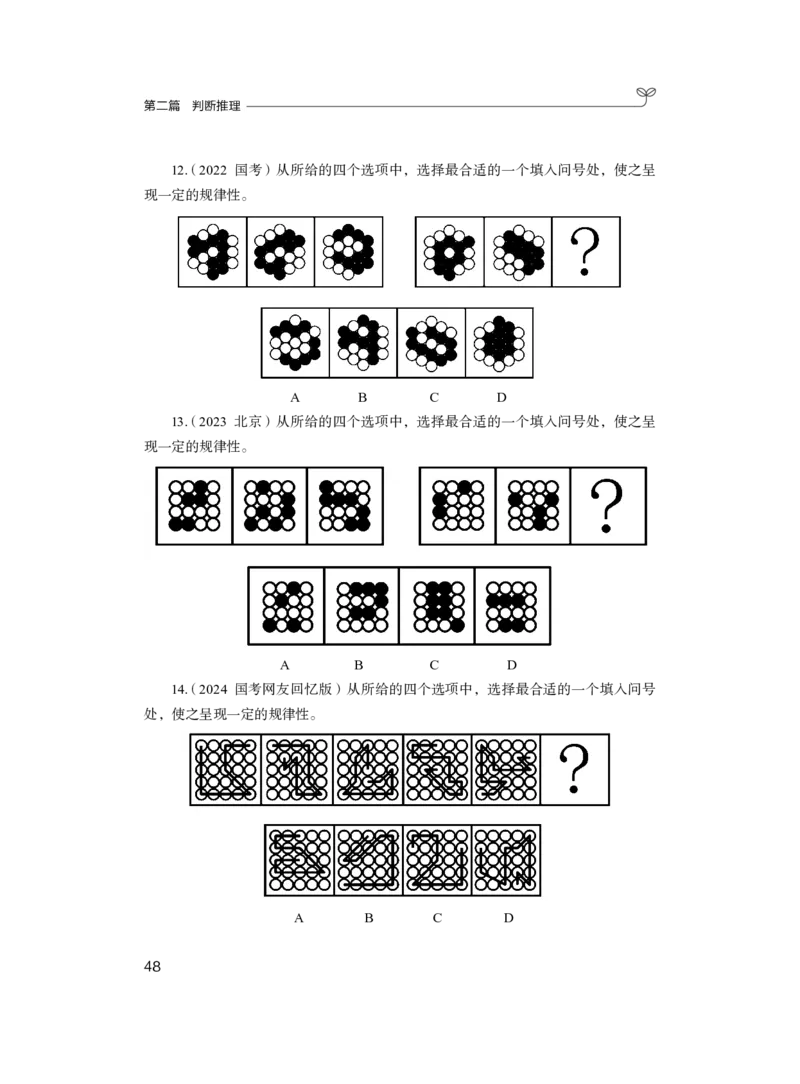 判断公众号：上岸的资料_2026考公资料_（10）粉笔_2025粉笔国考省考980（课＋笔记）_粉笔980（25多省）_32025FB山东省考980系统班_2.全强化提升_讲义