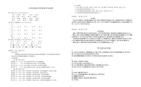日语答案_2025年3月_250313湖北省七市州高三年级2025年3月联合统一调研测试（全科）_日语
