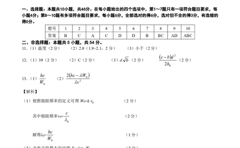 点石联考2025-2026学年度上学期高三年级9月份联合考试物理（B版）答案_2025年9月_250907点石联考2025-2026学年度上学期高三年级9月份联合考试（全科）