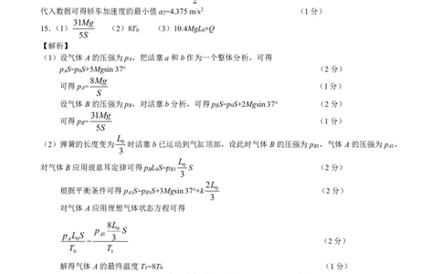 点石联考2025-2026学年度上学期高三年级9月份联合考试物理（B版）答案_2025年9月_250907点石联考2025-2026学年度上学期高三年级9月份联合考试（全科）