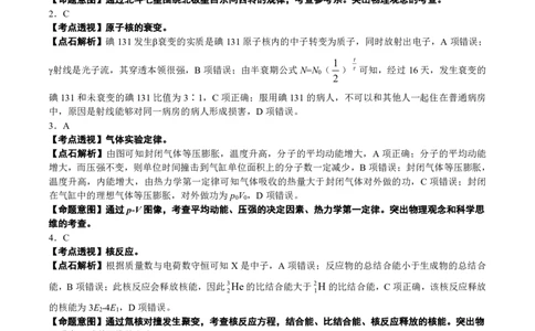 点石联考2025-2026学年度上学期高三年级9月份联合考试物理（B版）答案_2025年9月_250907点石联考2025-2026学年度上学期高三年级9月份联合考试（全科）