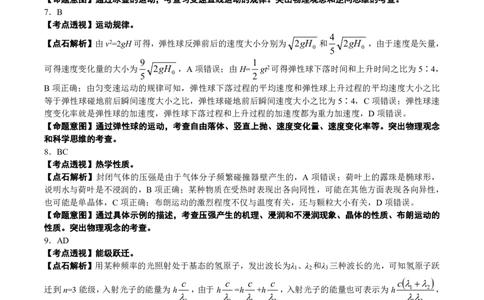 点石联考2025-2026学年度上学期高三年级9月份联合考试物理（B版）答案_2025年9月_250907点石联考2025-2026学年度上学期高三年级9月份联合考试（全科）