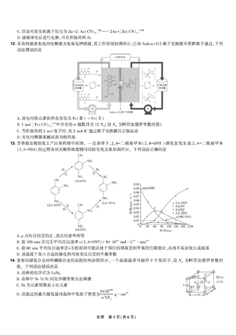 联考试卷理想树联考&mdash;东北三省精准教学化学A4版_2025年5月_250529东北三省精准教学联盟2025届高三5月联考（理想树）（全科）