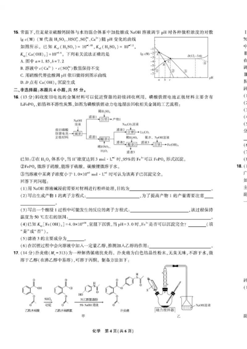 联考试卷理想树联考&mdash;东北三省精准教学化学A4版_2025年5月_250529东北三省精准教学联盟2025届高三5月联考（理想树）（全科）