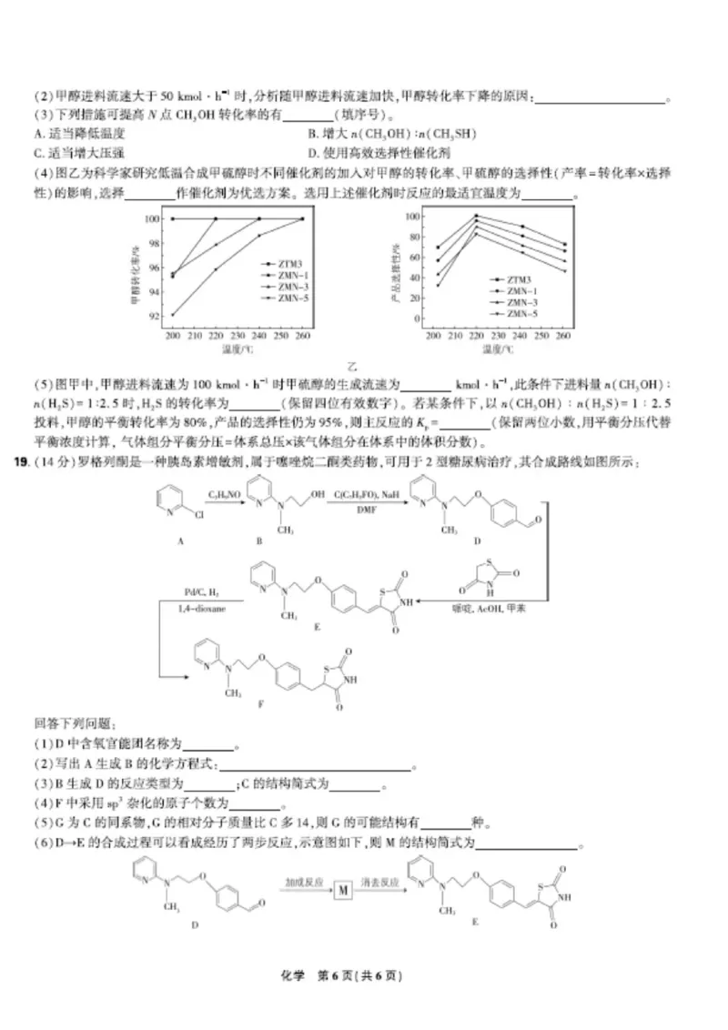 联考试卷理想树联考&mdash;东北三省精准教学化学A4版_2025年5月_250529东北三省精准教学联盟2025届高三5月联考（理想树）（全科）