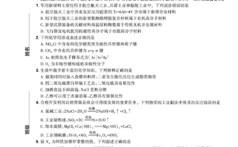 联考试卷理想树联考&mdash;东北三省精准教学化学A4版_2025年5月_250529东北三省精准教学联盟2025届高三5月联考（理想树）（全科）