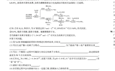 联考试卷理想树联考&mdash;东北三省精准教学化学A4版_2025年5月_250529东北三省精准教学联盟2025届高三5月联考（理想树）（全科）