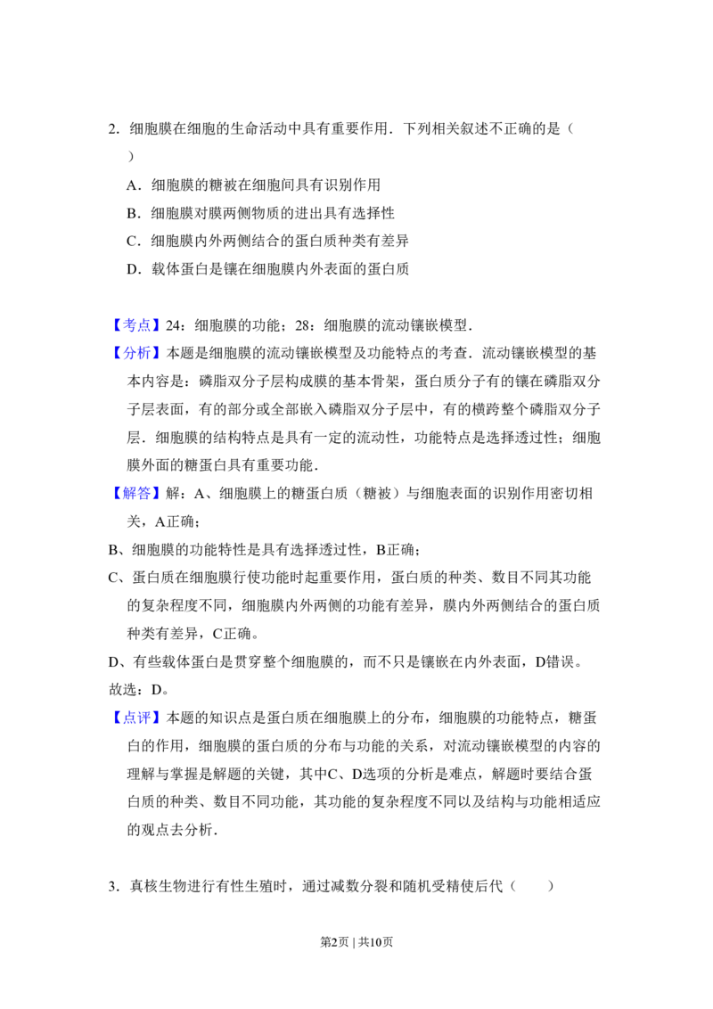 2009年高考生物试卷（北京）（解析卷）_生物历年高考真题_新&middot;PDF版2008-2025&middot;高考生物真题_生物（按年份分类）2008-2025_2009&middot;高考生物真题
