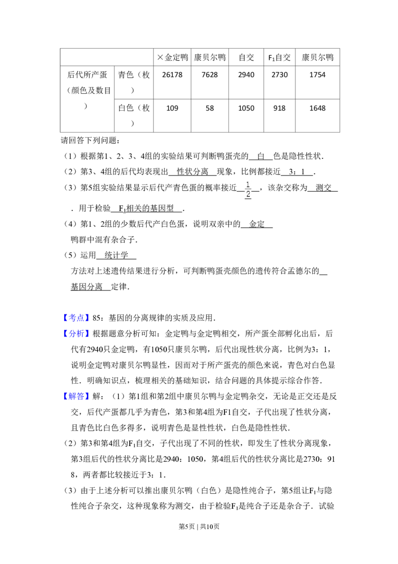 2009年高考生物试卷（北京）（解析卷）_生物历年高考真题_新&middot;PDF版2008-2025&middot;高考生物真题_生物（按年份分类）2008-2025_2009&middot;高考生物真题