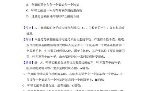 2009年高考生物试卷（北京）（解析卷）_生物历年高考真题_新&middot;PDF版2008-2025&middot;高考生物真题_生物（按年份分类）2008-2025_2009&middot;高考生物真题