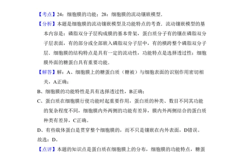 2009年高考生物试卷（北京）（解析卷）_生物历年高考真题_新&middot;PDF版2008-2025&middot;高考生物真题_生物（按年份分类）2008-2025_2009&middot;高考生物真题