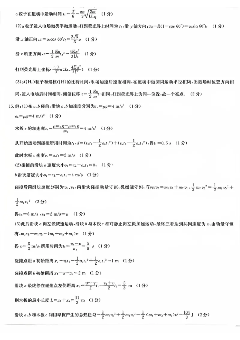江西省萍乡市2024~2025学年度高三一模考试试卷物理+答案_2025年3月_250309江西省萍乡市2024~2025学年度高三一模考试试卷（萍乡一模）（全科）