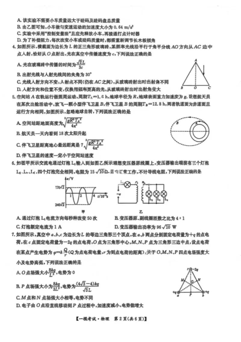 江西省萍乡市2024~2025学年度高三一模考试试卷物理+答案_2025年3月_250309江西省萍乡市2024~2025学年度高三一模考试试卷（萍乡一模）（全科）