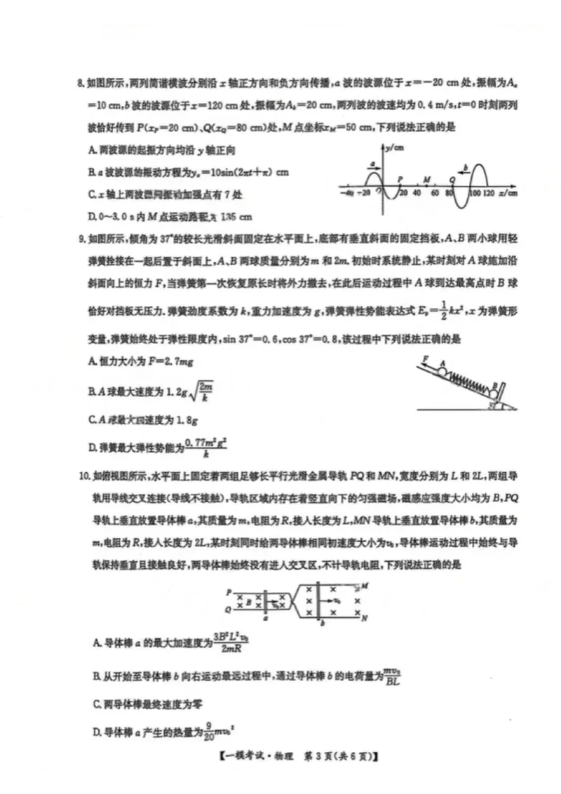 江西省萍乡市2024~2025学年度高三一模考试试卷物理+答案_2025年3月_250309江西省萍乡市2024~2025学年度高三一模考试试卷（萍乡一模）（全科）