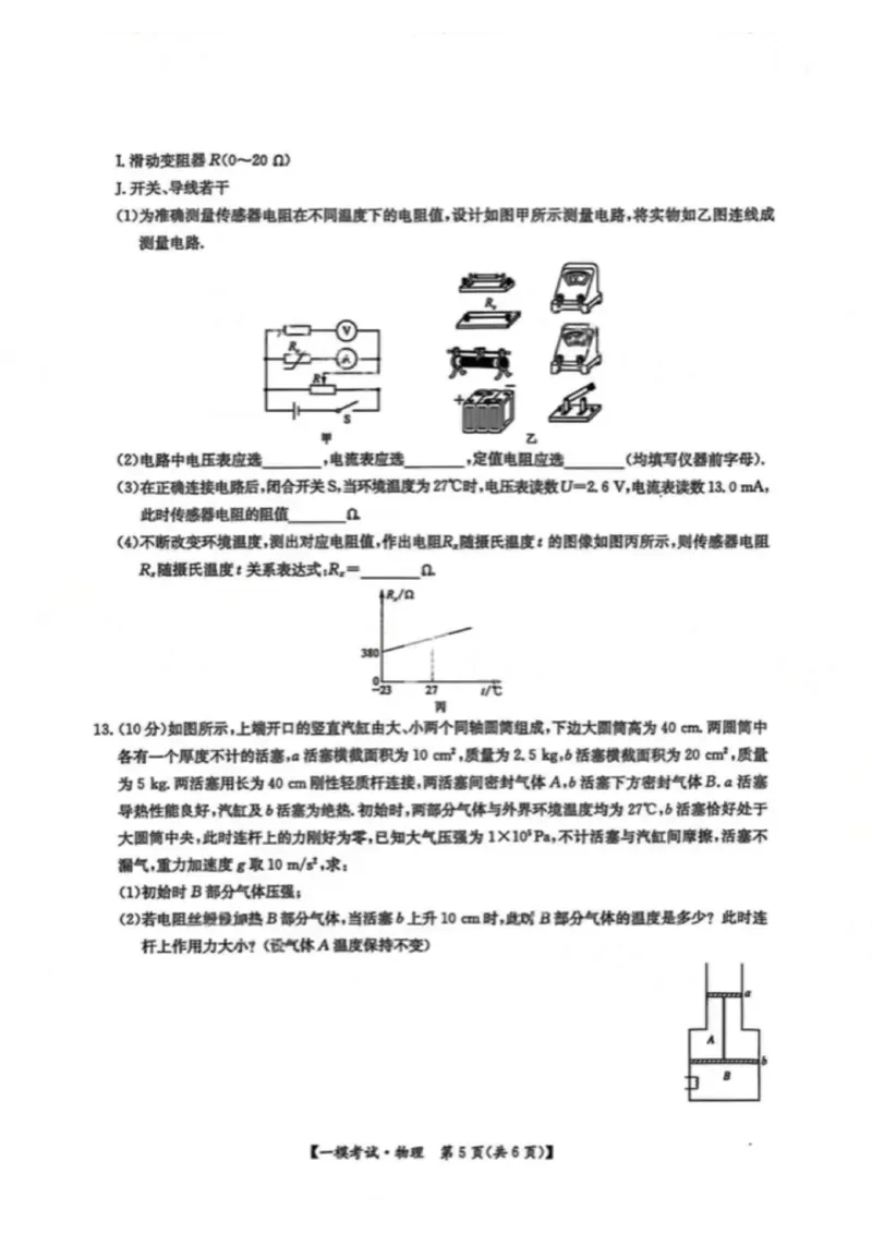 江西省萍乡市2024~2025学年度高三一模考试试卷物理+答案_2025年3月_250309江西省萍乡市2024~2025学年度高三一模考试试卷（萍乡一模）（全科）