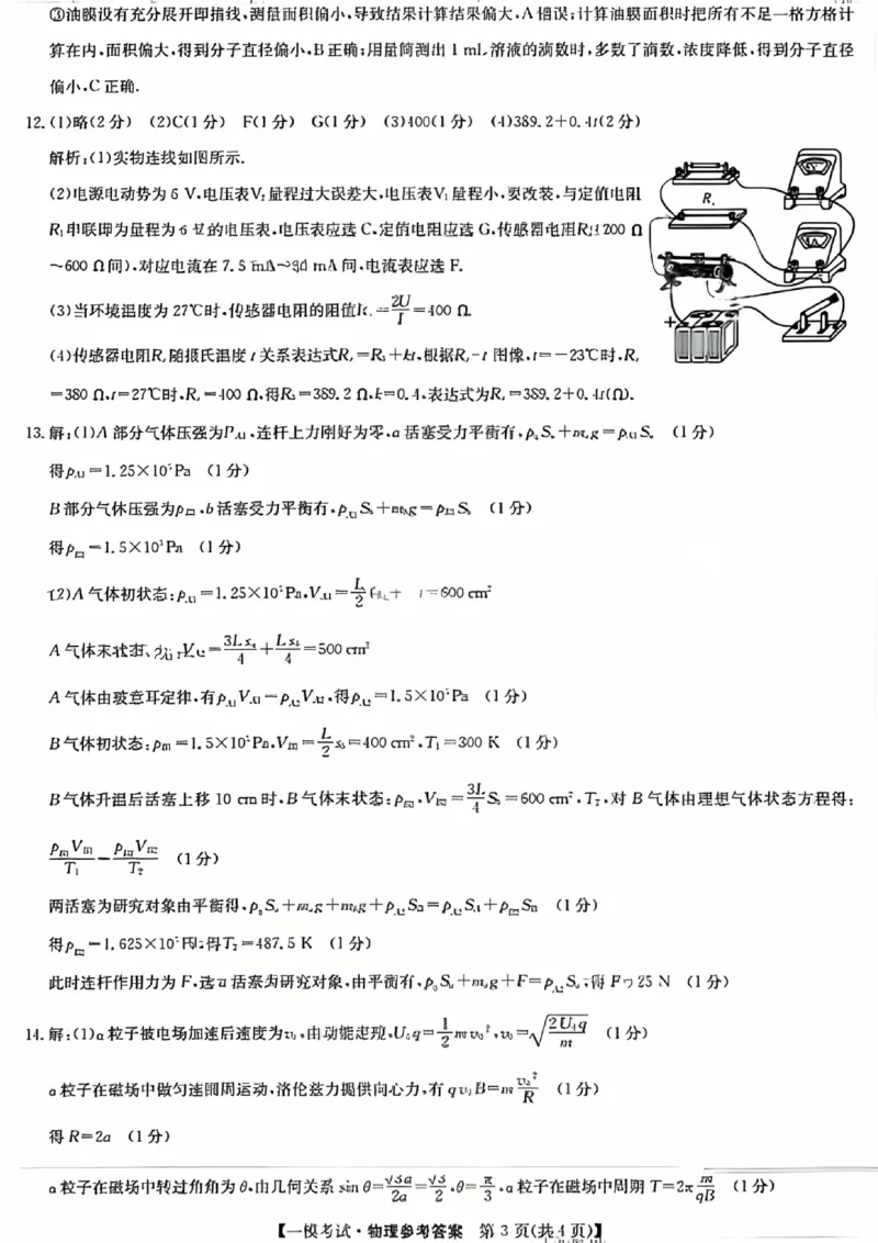 江西省萍乡市2024~2025学年度高三一模考试试卷物理+答案_2025年3月_250309江西省萍乡市2024~2025学年度高三一模考试试卷（萍乡一模）（全科）