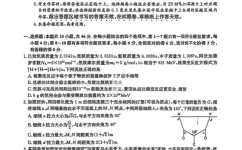 江西省萍乡市2024~2025学年度高三一模考试试卷物理+答案_2025年3月_250309江西省萍乡市2024~2025学年度高三一模考试试卷（萍乡一模）（全科）