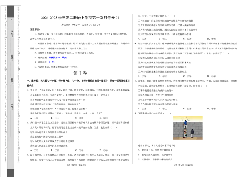 高二政治第一次月考卷01（考试版A3）测试范围：必修四第一二单元（新高考通用）(1)_1多考区联考