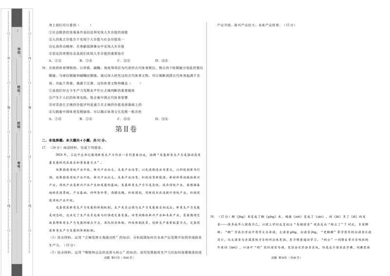 高二政治第一次月考卷01（考试版A3）测试范围：必修四第一二单元（新高考通用）(1)_1多考区联考
