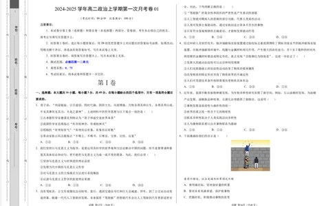 高二政治第一次月考卷01（考试版A3）测试范围：必修四第一二单元（新高考通用）(1)_1多考区联考