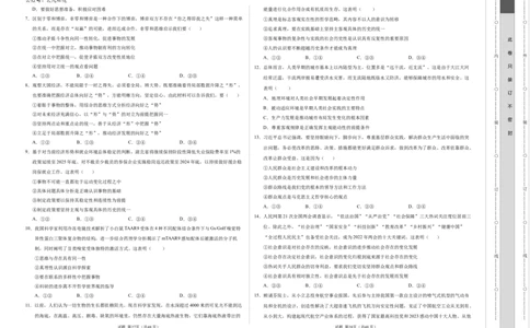 高二政治第一次月考卷01（考试版A3）测试范围：必修四第一二单元（新高考通用）(1)_1多考区联考