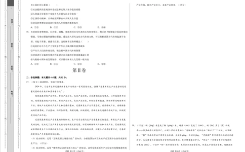 高二政治第一次月考卷01（考试版A3）测试范围：必修四第一二单元（新高考通用）(1)_1多考区联考