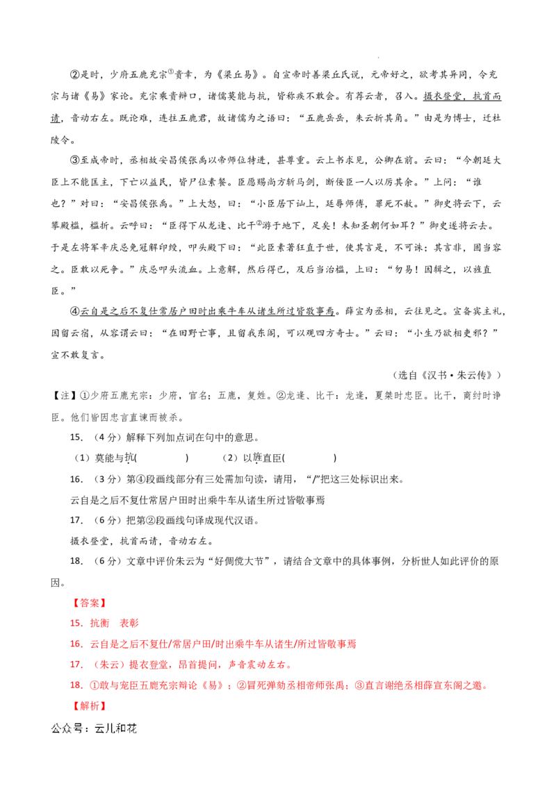 高一语文第一次月考卷（全解全析）（上海专用）_1多考区联考试卷_0922黄金卷：2024-2025学年高一上学期第一次月考9科word解析版含答题卡（上海专用）