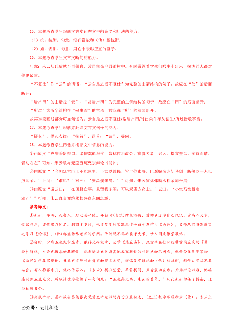 高一语文第一次月考卷（全解全析）（上海专用）_1多考区联考试卷_0922黄金卷：2024-2025学年高一上学期第一次月考9科word解析版含答题卡（上海专用）