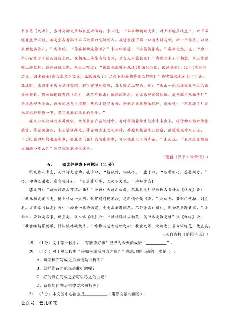 高一语文第一次月考卷（全解全析）（上海专用）_1多考区联考试卷_0922黄金卷：2024-2025学年高一上学期第一次月考9科word解析版含答题卡（上海专用）