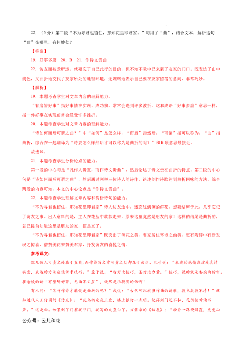 高一语文第一次月考卷（全解全析）（上海专用）_1多考区联考试卷_0922黄金卷：2024-2025学年高一上学期第一次月考9科word解析版含答题卡（上海专用）