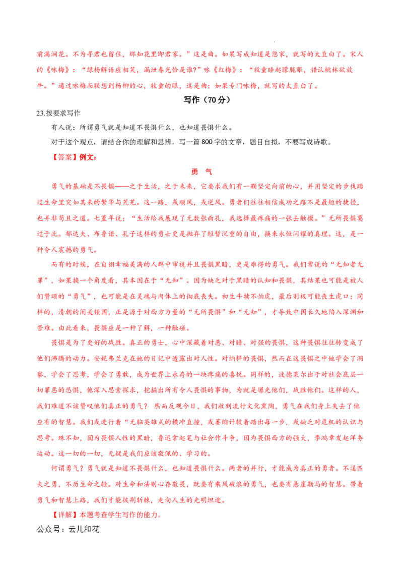 高一语文第一次月考卷（全解全析）（上海专用）_1多考区联考试卷_0922黄金卷：2024-2025学年高一上学期第一次月考9科word解析版含答题卡（上海专用）
