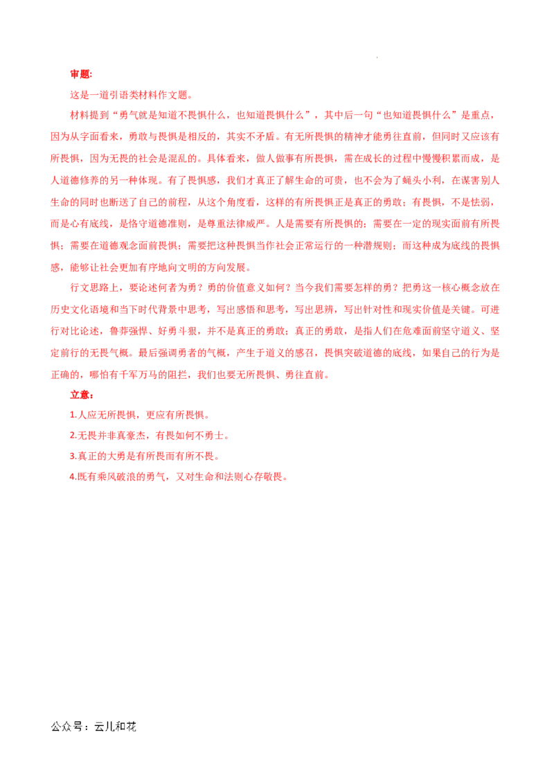 高一语文第一次月考卷（全解全析）（上海专用）_1多考区联考试卷_0922黄金卷：2024-2025学年高一上学期第一次月考9科word解析版含答题卡（上海专用）