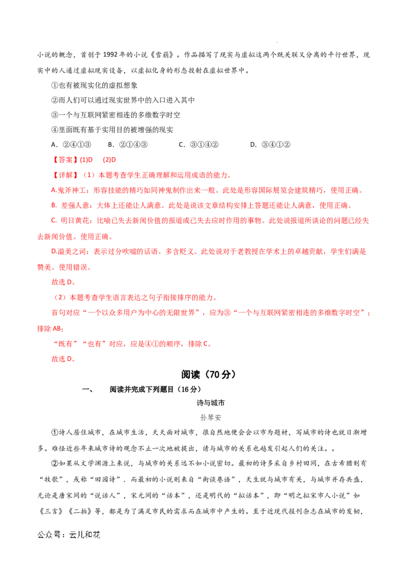 高一语文第一次月考卷（全解全析）（上海专用）_1多考区联考试卷_0922黄金卷：2024-2025学年高一上学期第一次月考9科word解析版含答题卡（上海专用）