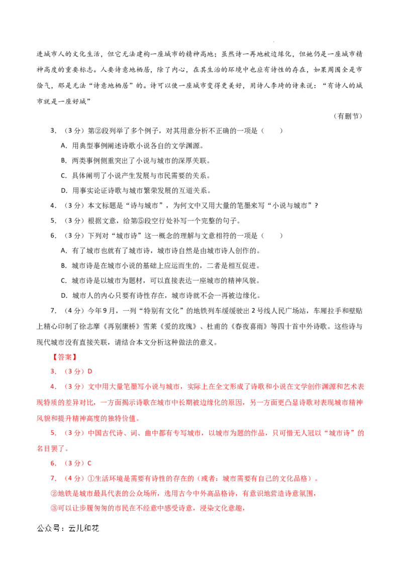 高一语文第一次月考卷（全解全析）（上海专用）_1多考区联考试卷_0922黄金卷：2024-2025学年高一上学期第一次月考9科word解析版含答题卡（上海专用）