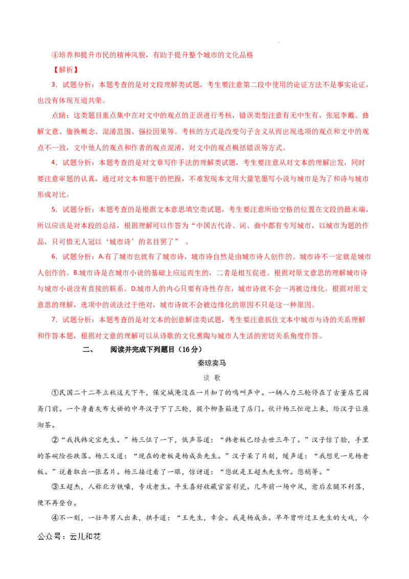 高一语文第一次月考卷（全解全析）（上海专用）_1多考区联考试卷_0922黄金卷：2024-2025学年高一上学期第一次月考9科word解析版含答题卡（上海专用）