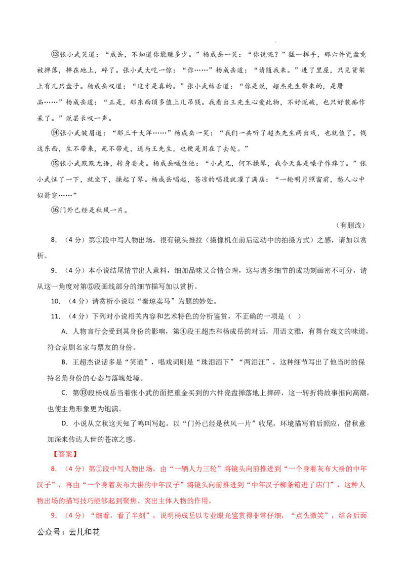 高一语文第一次月考卷（全解全析）（上海专用）_1多考区联考试卷_0922黄金卷：2024-2025学年高一上学期第一次月考9科word解析版含答题卡（上海专用）