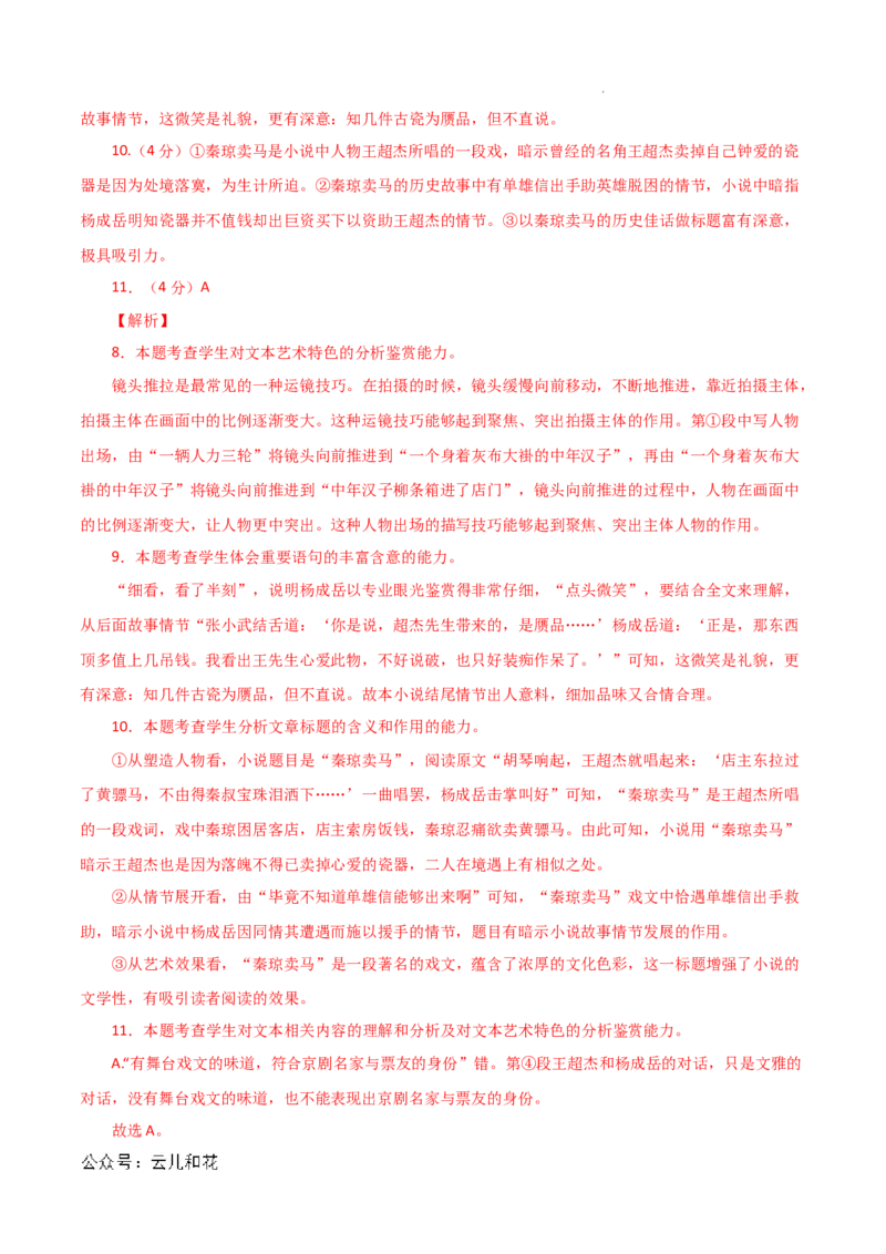 高一语文第一次月考卷（全解全析）（上海专用）_1多考区联考试卷_0922黄金卷：2024-2025学年高一上学期第一次月考9科word解析版含答题卡（上海专用）