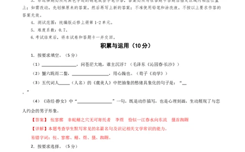 高一语文第一次月考卷（全解全析）（上海专用）_1多考区联考试卷_0922黄金卷：2024-2025学年高一上学期第一次月考9科word解析版含答题卡（上海专用）