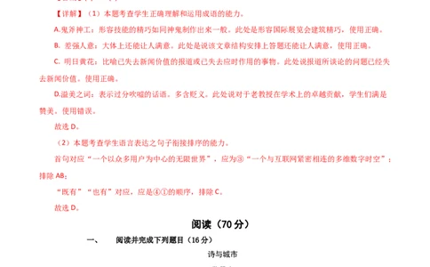 高一语文第一次月考卷（全解全析）（上海专用）_1多考区联考试卷_0922黄金卷：2024-2025学年高一上学期第一次月考9科word解析版含答题卡（上海专用）