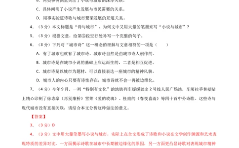高一语文第一次月考卷（全解全析）（上海专用）_1多考区联考试卷_0922黄金卷：2024-2025学年高一上学期第一次月考9科word解析版含答题卡（上海专用）