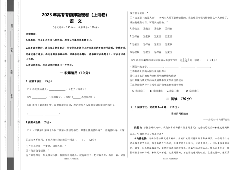 2023年高考考前押题密卷语文（上海卷）（考试版A3）_2023高考押题卷_学易金卷-2023学科网押题卷（各科各版本）_2023学科网押题卷-学易金卷-语文