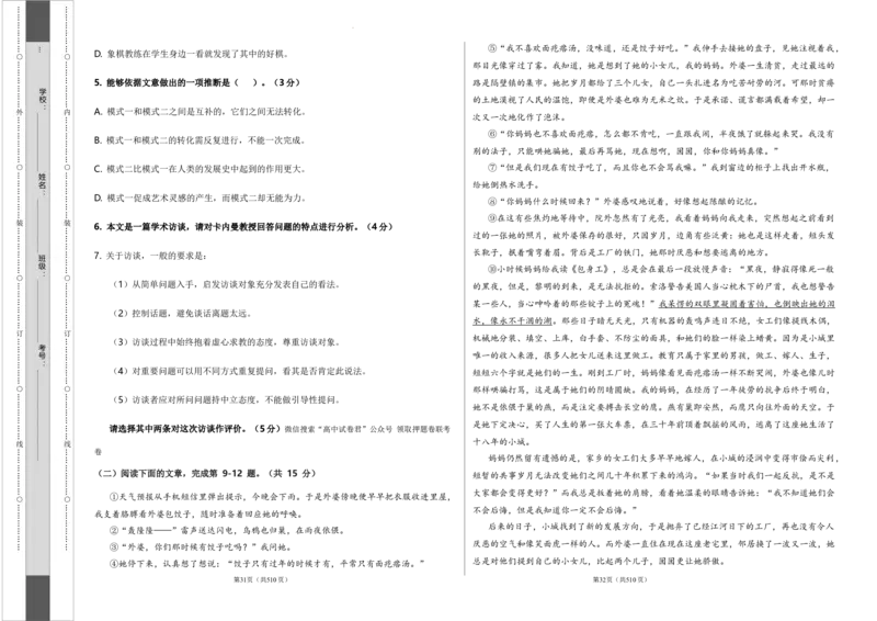 2023年高考考前押题密卷语文（上海卷）（考试版A3）_2023高考押题卷_学易金卷-2023学科网押题卷（各科各版本）_2023学科网押题卷-学易金卷-语文