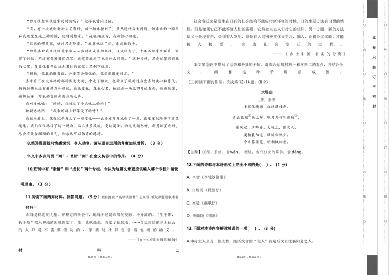 2023年高考考前押题密卷语文（上海卷）（考试版A3）_2023高考押题卷_学易金卷-2023学科网押题卷（各科各版本）_2023学科网押题卷-学易金卷-语文