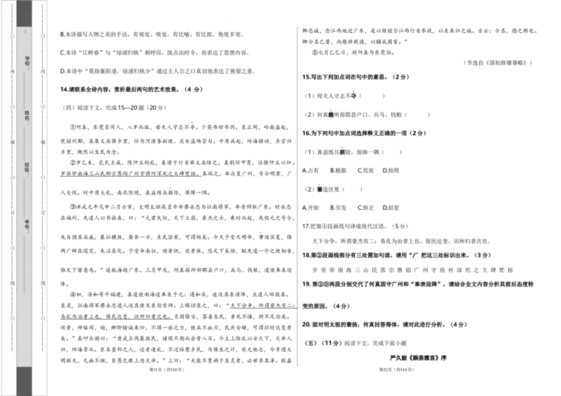 2023年高考考前押题密卷语文（上海卷）（考试版A3）_2023高考押题卷_学易金卷-2023学科网押题卷（各科各版本）_2023学科网押题卷-学易金卷-语文