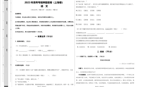 2023年高考考前押题密卷语文（上海卷）（考试版A3）_2023高考押题卷_学易金卷-2023学科网押题卷（各科各版本）_2023学科网押题卷-学易金卷-语文