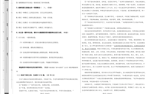 2023年高考考前押题密卷语文（上海卷）（考试版A3）_2023高考押题卷_学易金卷-2023学科网押题卷（各科各版本）_2023学科网押题卷-学易金卷-语文