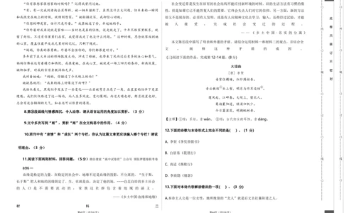 2023年高考考前押题密卷语文（上海卷）（考试版A3）_2023高考押题卷_学易金卷-2023学科网押题卷（各科各版本）_2023学科网押题卷-学易金卷-语文