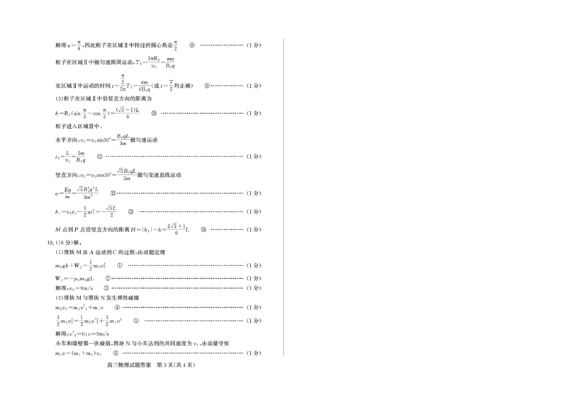 山东省（烟台市、德州市）2025届高三高考适应性测试物理答案_2025年5月_250511山东省（烟台市、德州市）2025届高三高考适应性测试（烟台、德州二模）（全科）