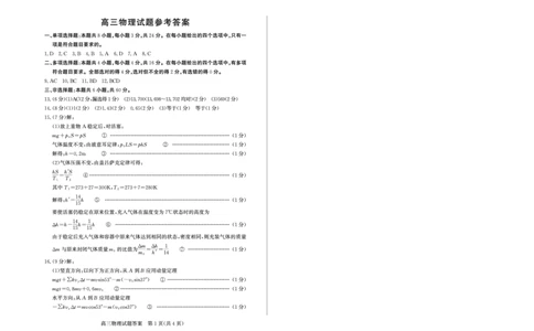 山东省（烟台市、德州市）2025届高三高考适应性测试物理答案_2025年5月_250511山东省（烟台市、德州市）2025届高三高考适应性测试（烟台、德州二模）（全科）