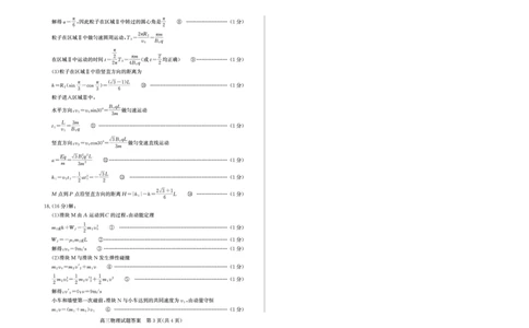 山东省（烟台市、德州市）2025届高三高考适应性测试物理答案_2025年5月_250511山东省（烟台市、德州市）2025届高三高考适应性测试（烟台、德州二模）（全科）